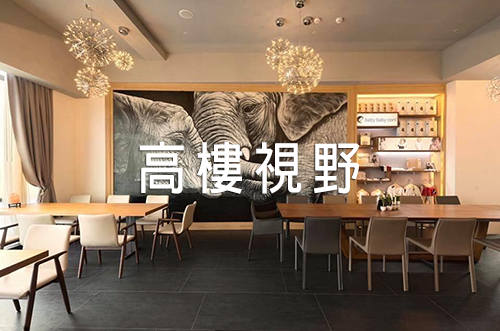 高樓視野-1